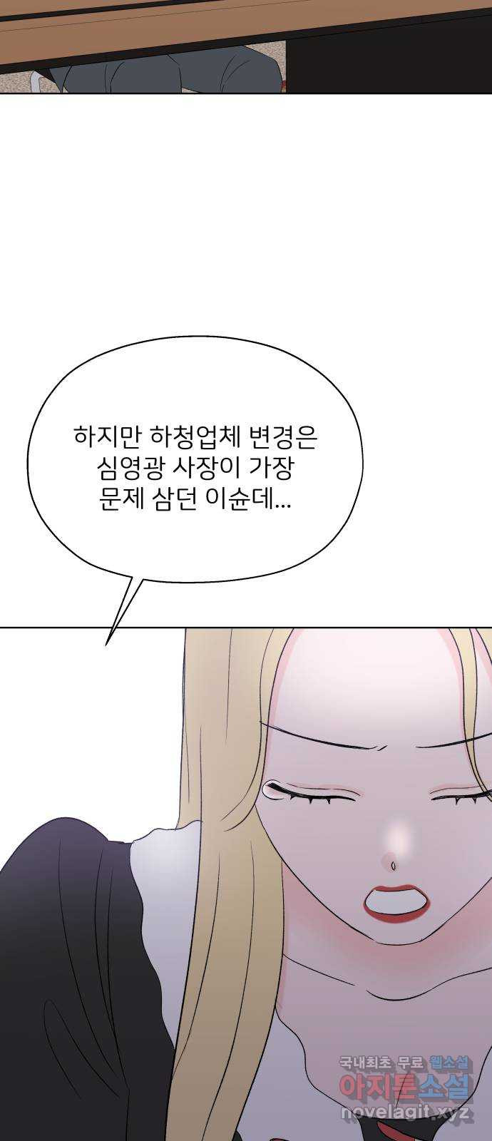 로맨틱 태평수산 44화. 아니 땐 굴뚝에 연기 나는 중 - 웹툰 이미지 41