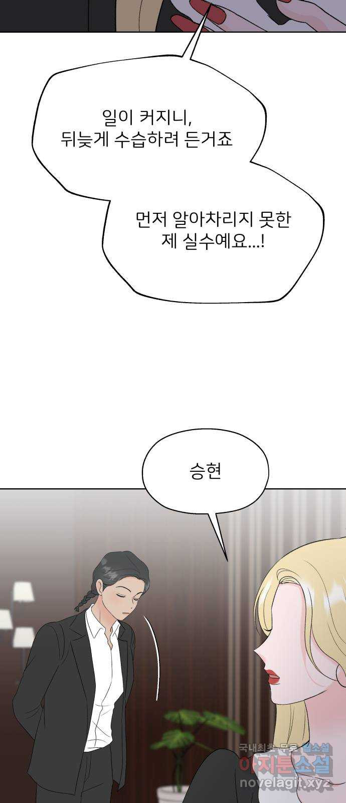 로맨틱 태평수산 44화. 아니 땐 굴뚝에 연기 나는 중 - 웹툰 이미지 42