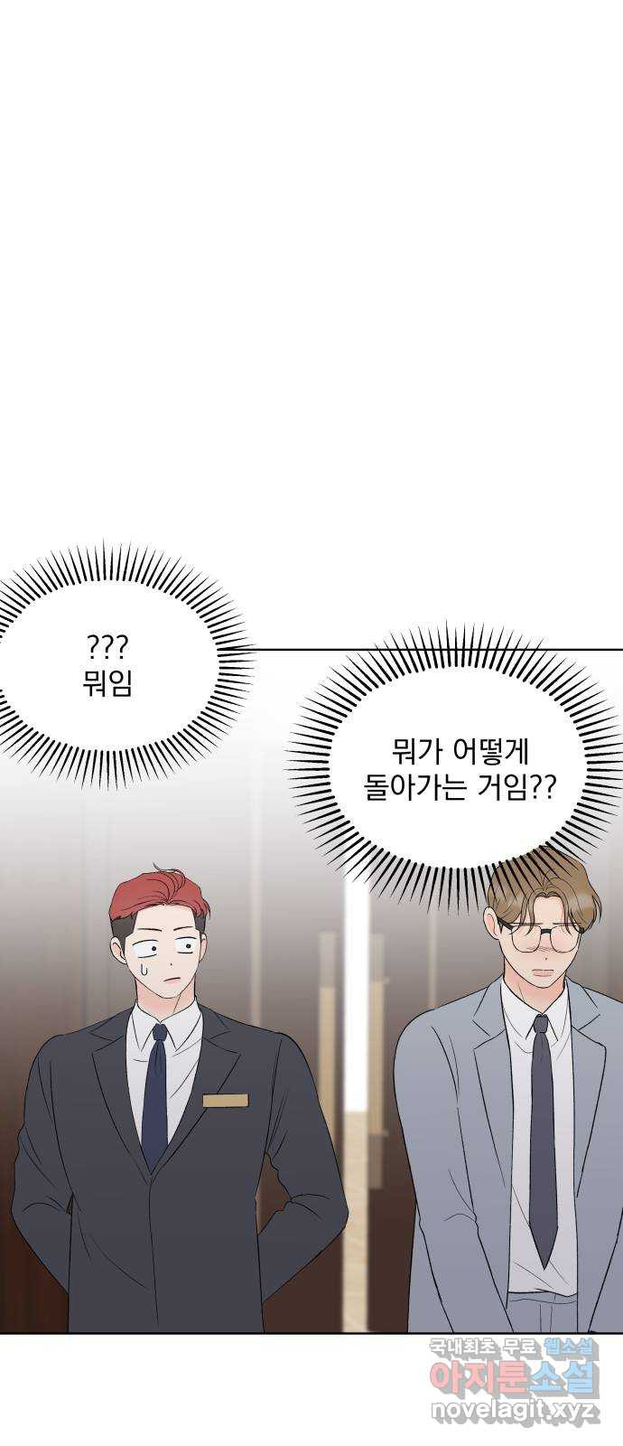 로맨틱 태평수산 44화. 아니 땐 굴뚝에 연기 나는 중 - 웹툰 이미지 53