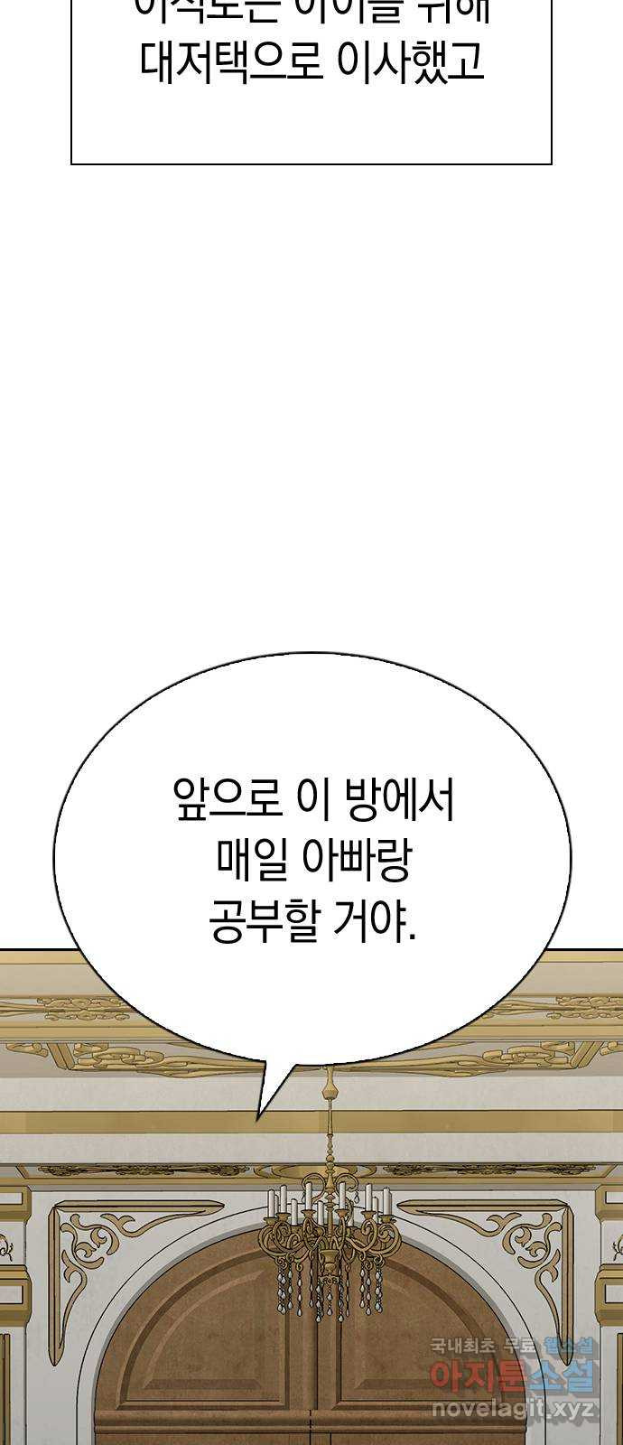 마녀의 심판은 꽃이 된다 63화 - 웹툰 이미지 24