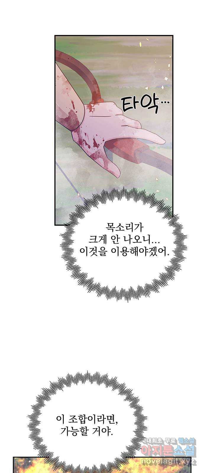 돌아온 여기사 92화 - 웹툰 이미지 9