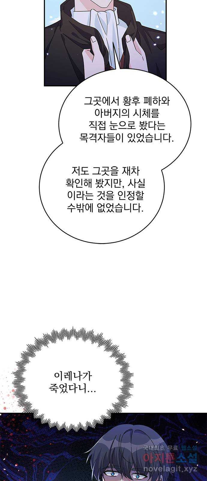 돌아온 여기사 92화 - 웹툰 이미지 30