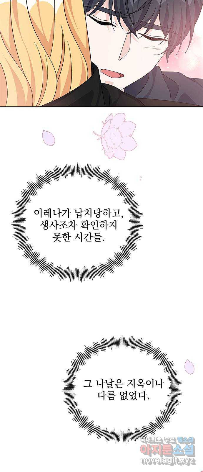 돌아온 여기사 92화 - 웹툰 이미지 47