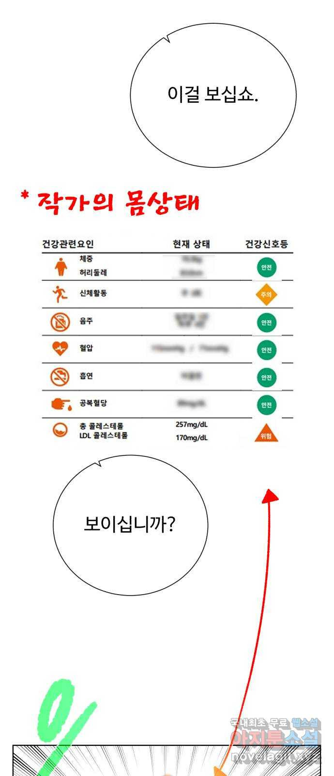 던전 씹어먹는 아티팩트 107화 저항 (시즌2 마지막 화) - 웹툰 이미지 71