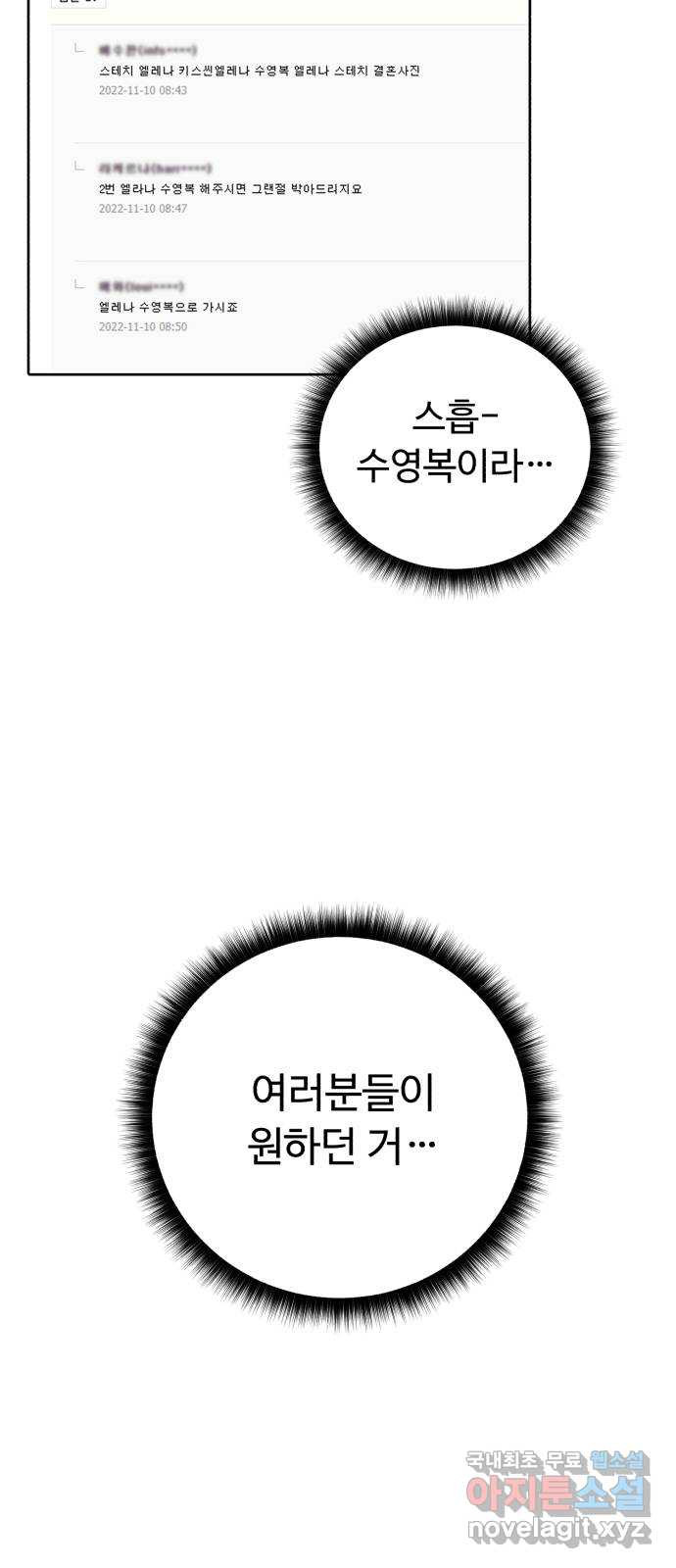 던전 씹어먹는 아티팩트 107화 저항 (시즌2 마지막 화) - 웹툰 이미지 75