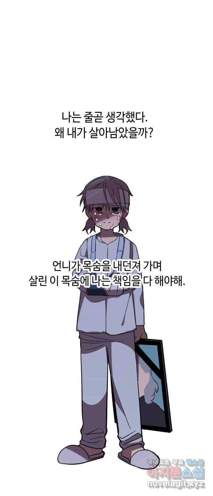 보물과 괴물의 도시 2부 56화 네가 포기하기 전에 - 웹툰 이미지 1