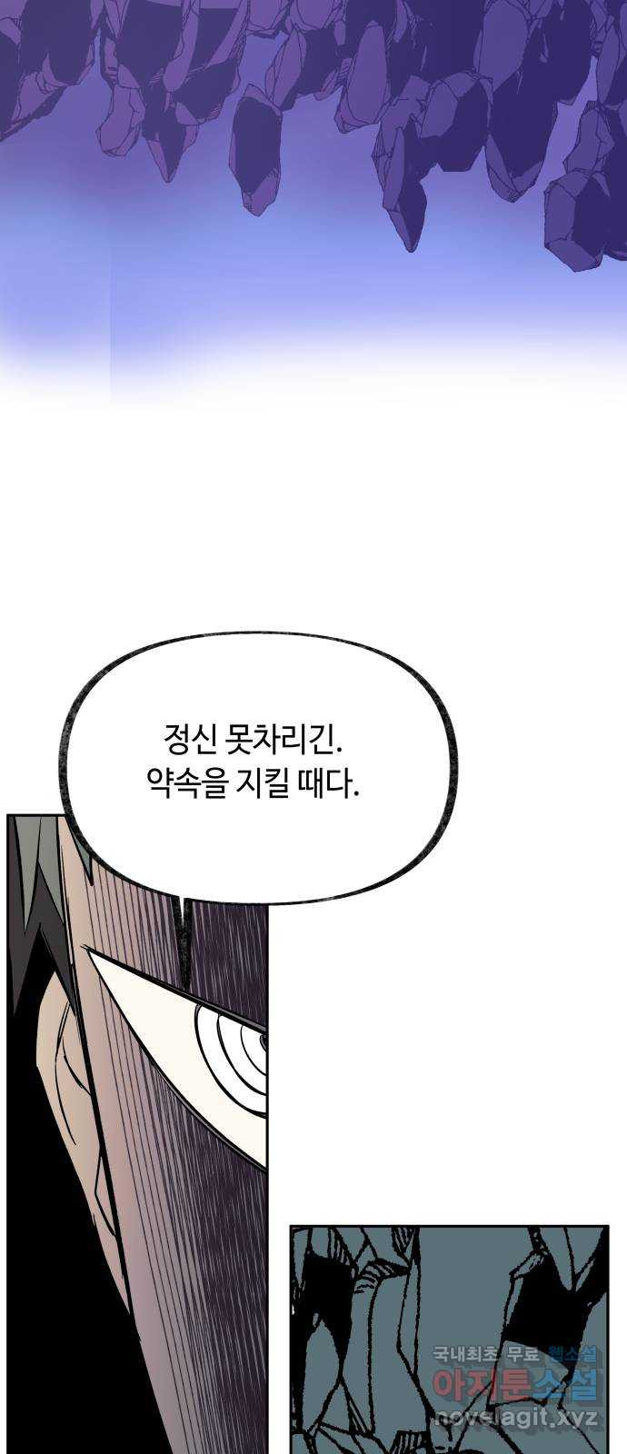 보물과 괴물의 도시 2부 56화 네가 포기하기 전에 - 웹툰 이미지 6