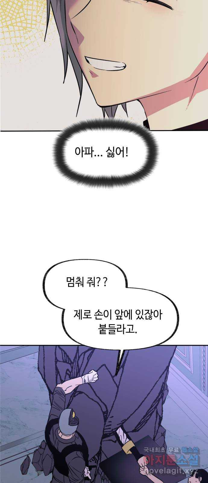 보물과 괴물의 도시 2부 56화 네가 포기하기 전에 - 웹툰 이미지 13