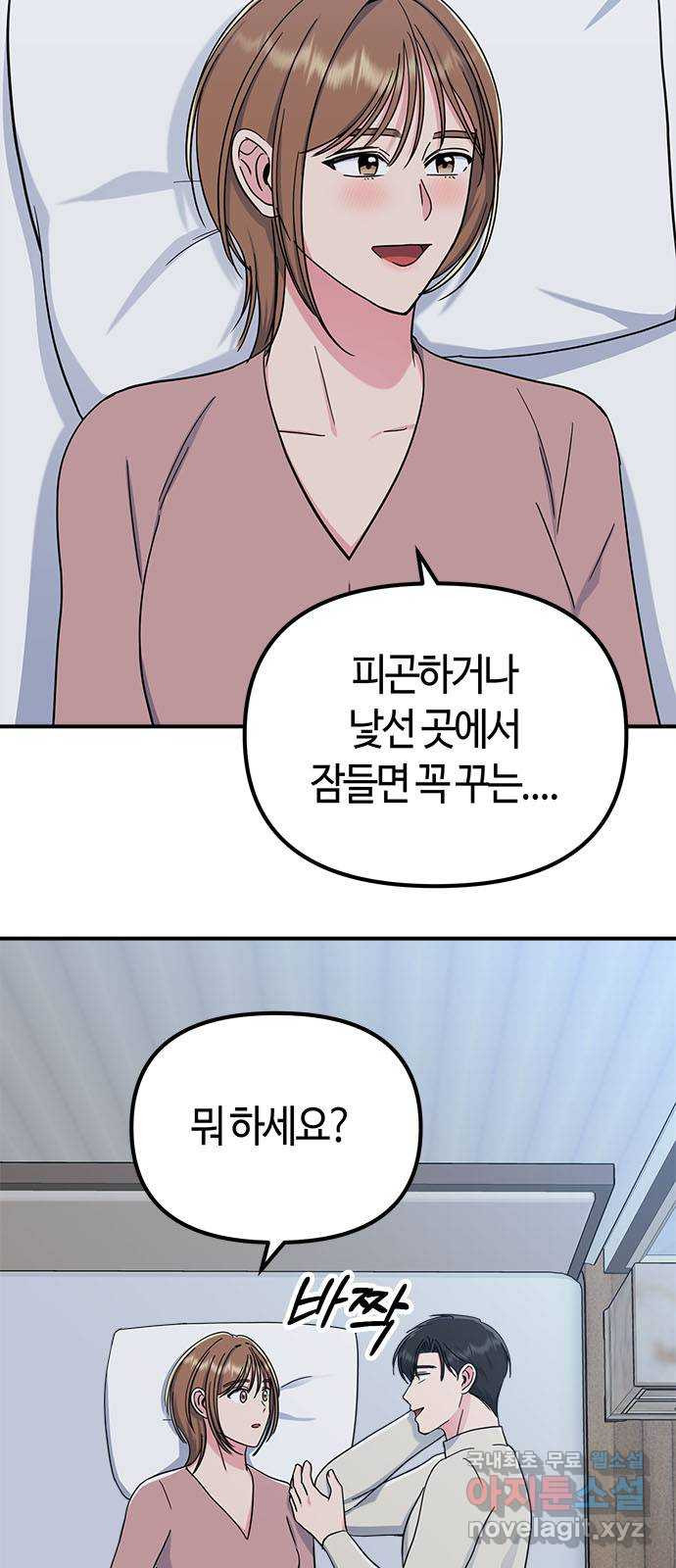 베어케어 46화 - 웹툰 이미지 6