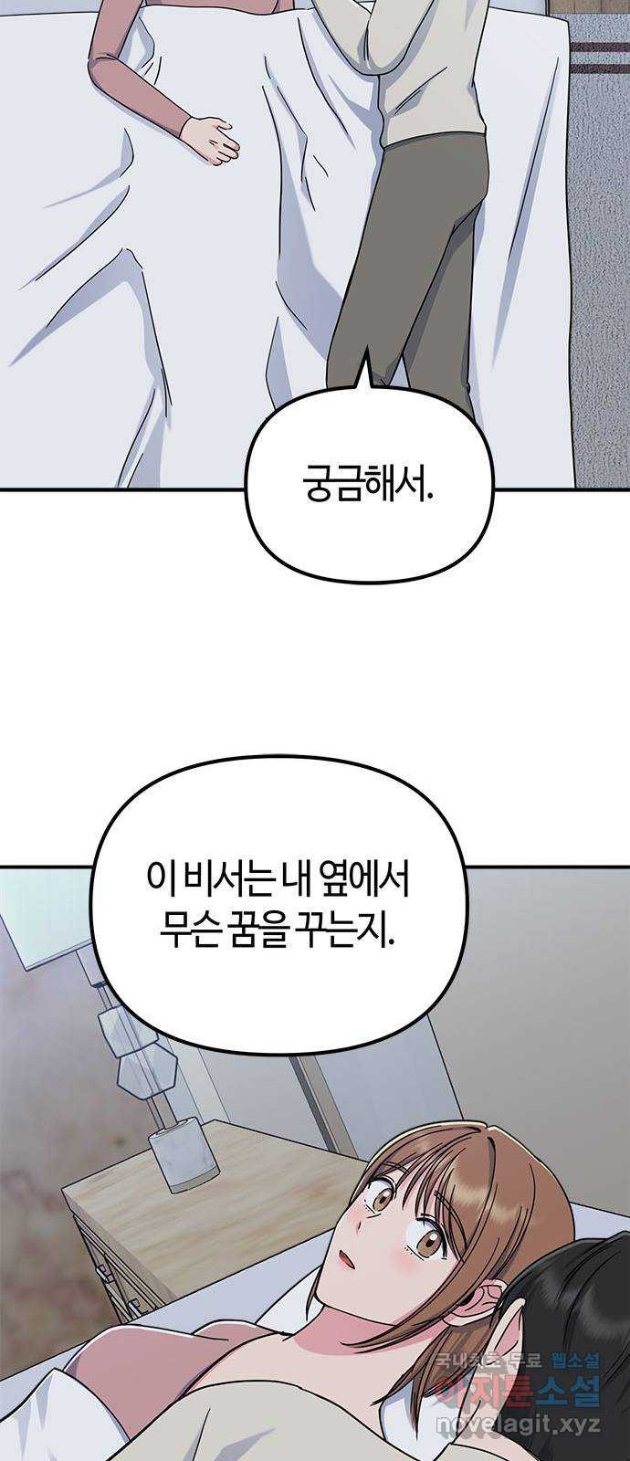 베어케어 46화 - 웹툰 이미지 7