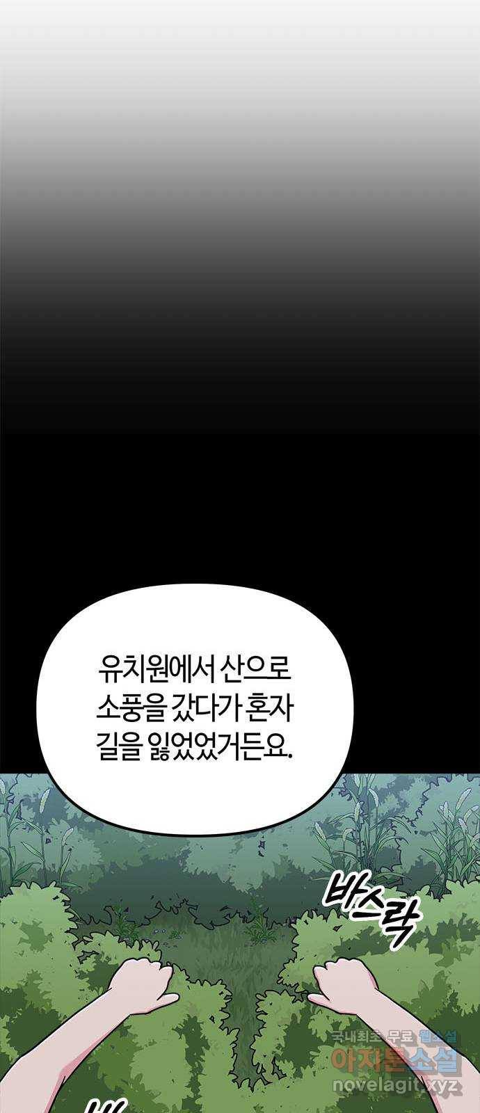 베어케어 46화 - 웹툰 이미지 10