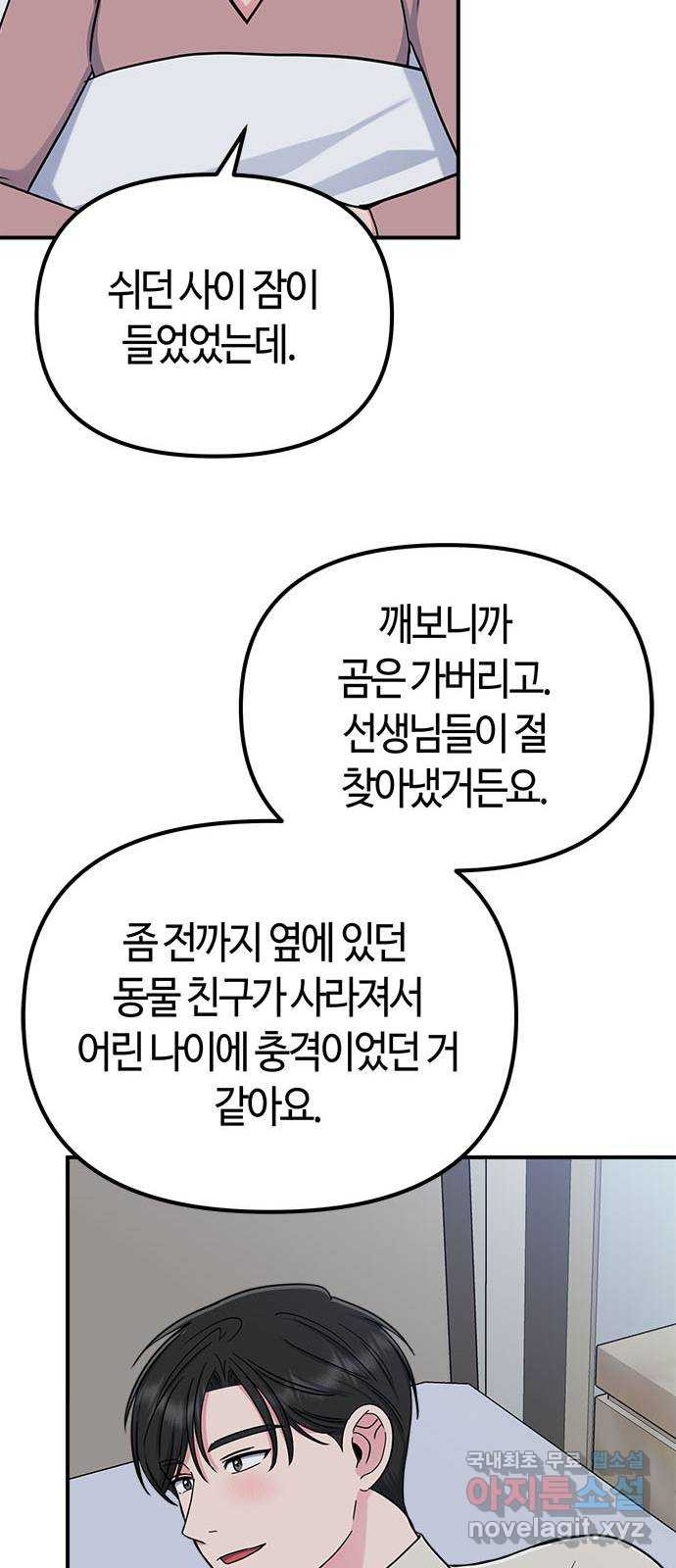 베어케어 46화 - 웹툰 이미지 18