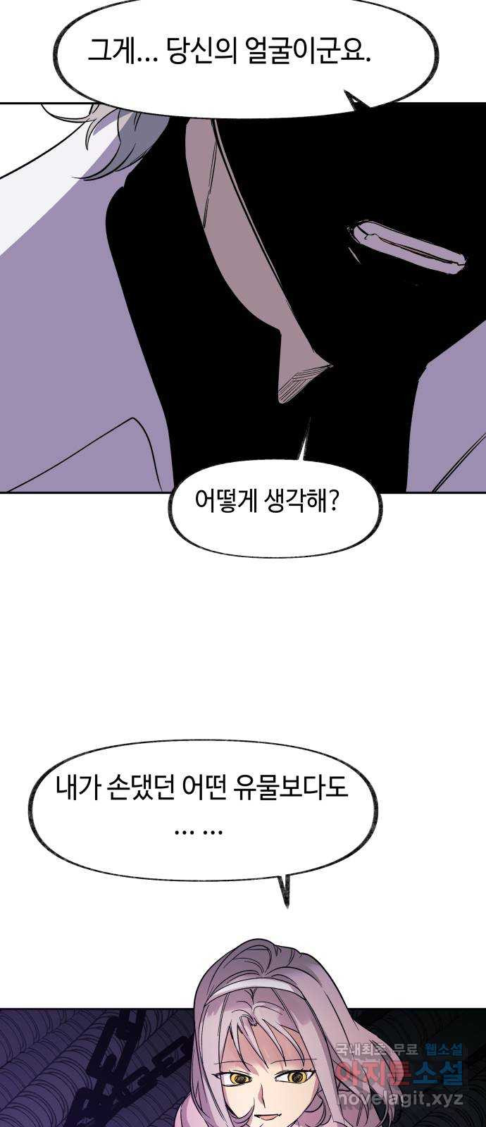 보물과 괴물의 도시 2부 56화 네가 포기하기 전에 - 웹툰 이미지 37