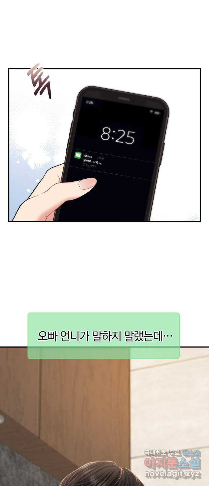 별을 삼킨 너에게 122화 - 웹툰 이미지 1