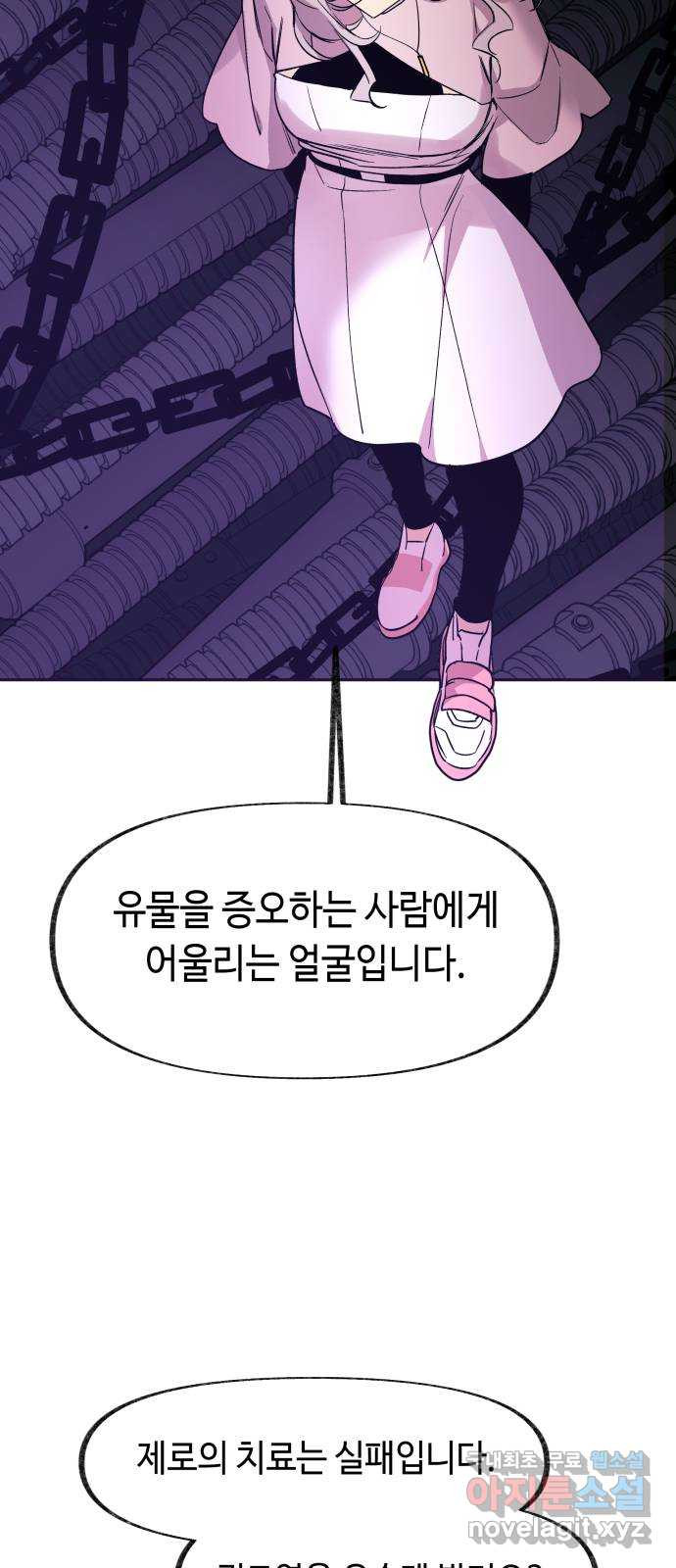 보물과 괴물의 도시 2부 56화 네가 포기하기 전에 - 웹툰 이미지 38