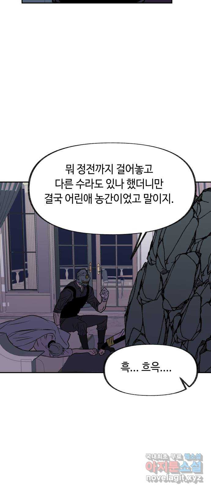 보물과 괴물의 도시 2부 56화 네가 포기하기 전에 - 웹툰 이미지 44