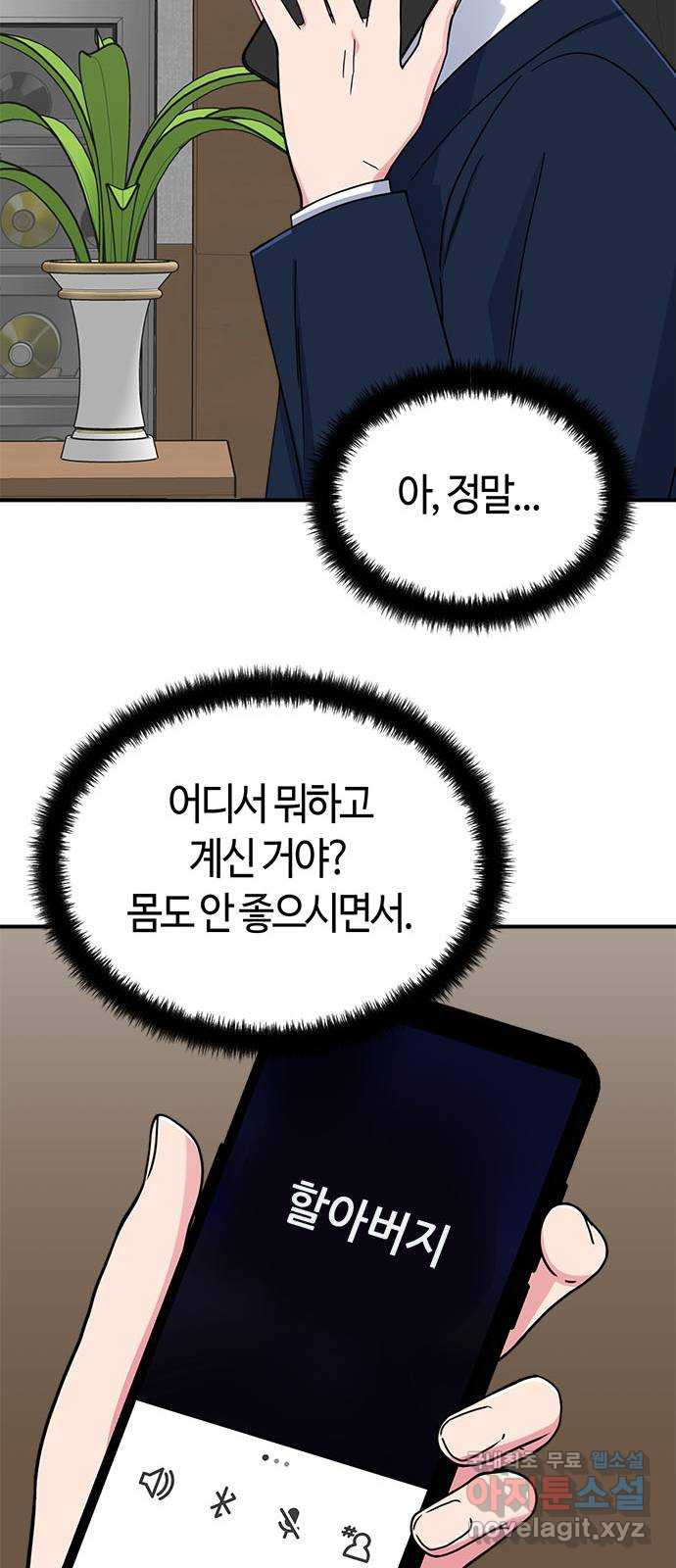 베어케어 46화 - 웹툰 이미지 44