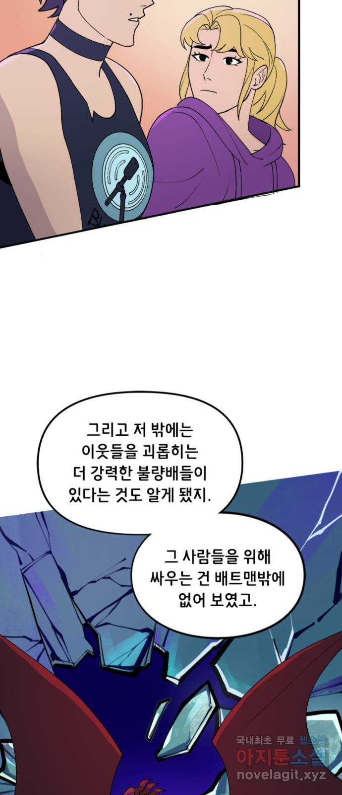 배트맨: 웨인 패밀리 어드벤처 60화. 가장 중요한 것 (1) - 웹툰 이미지 22