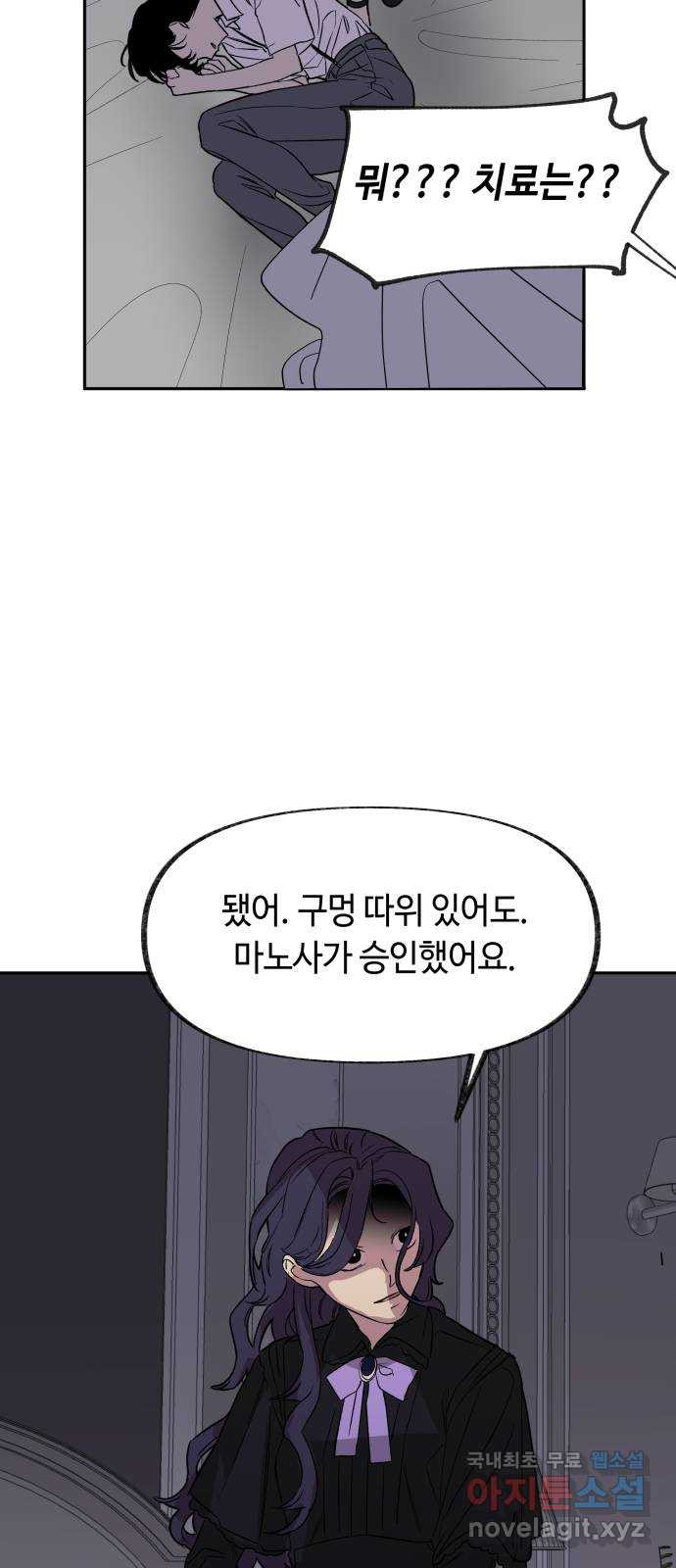 보물과 괴물의 도시 2부 56화 네가 포기하기 전에 - 웹툰 이미지 64