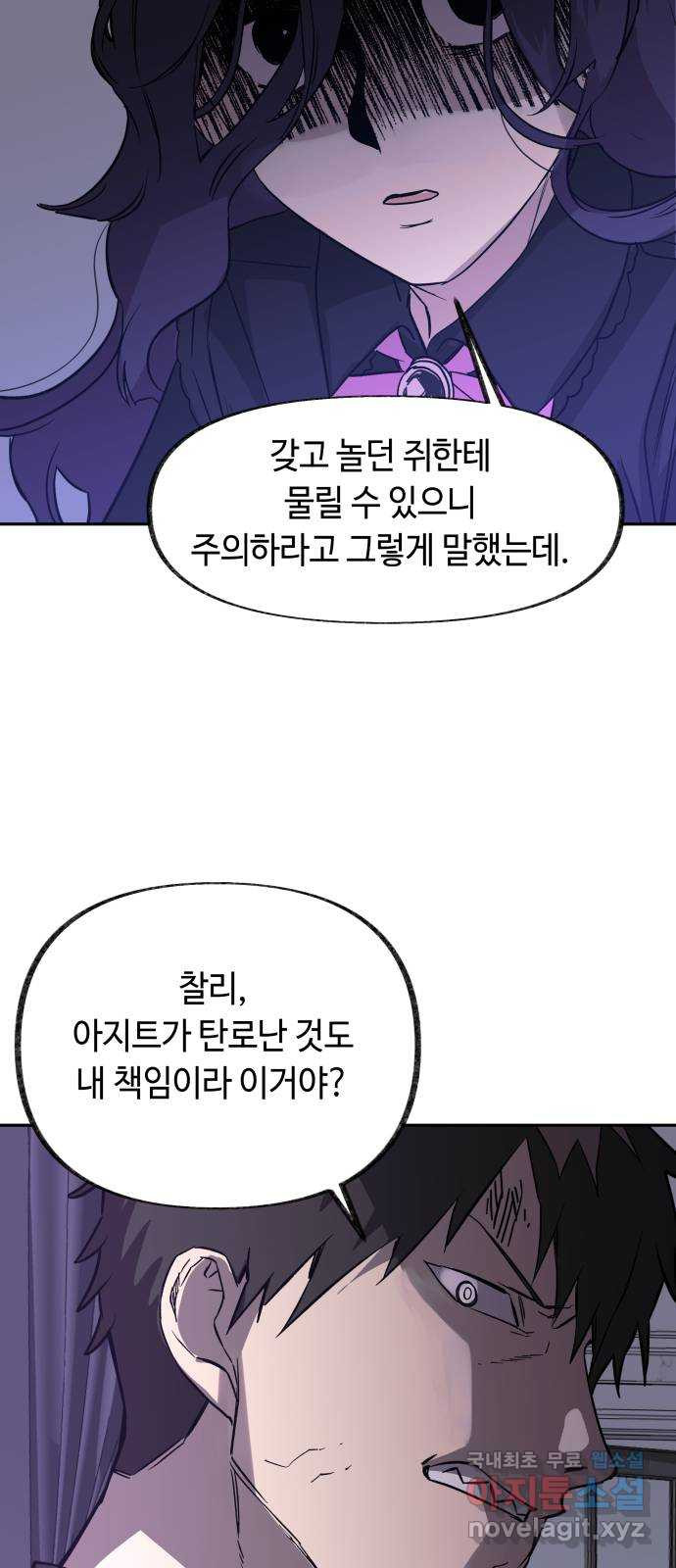 보물과 괴물의 도시 2부 56화 네가 포기하기 전에 - 웹툰 이미지 66