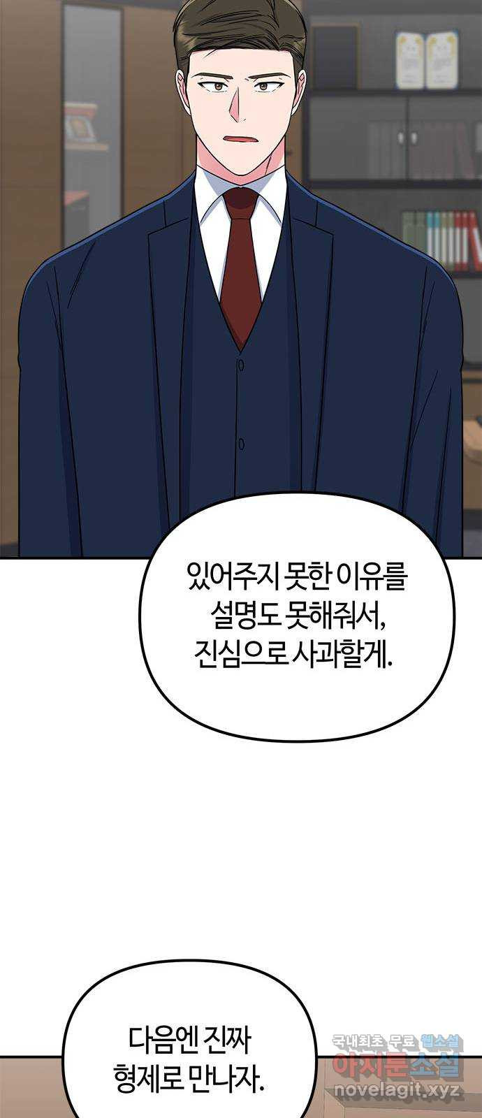 베어케어 46화 - 웹툰 이미지 59