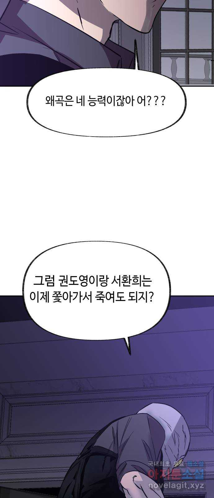 보물과 괴물의 도시 2부 56화 네가 포기하기 전에 - 웹툰 이미지 67