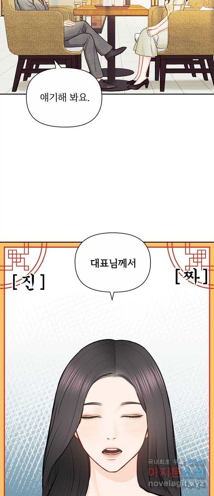 선남친 후연애 77화 - 웹툰 이미지 11