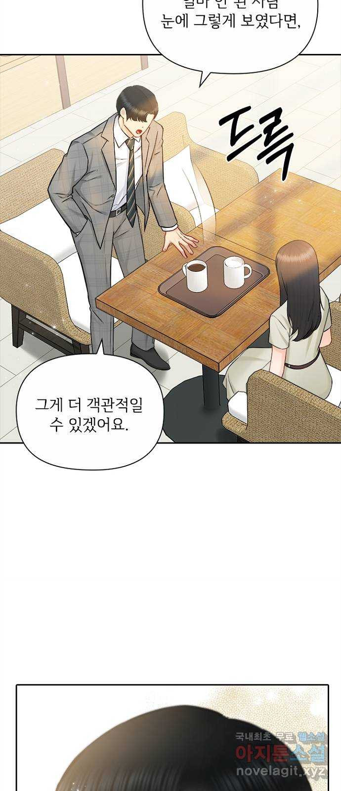 선남친 후연애 77화 - 웹툰 이미지 18