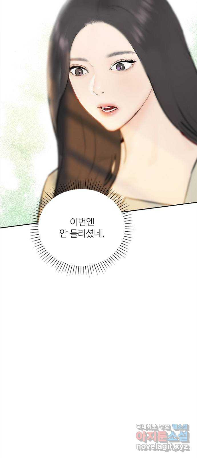 선남친 후연애 77화 - 웹툰 이미지 21