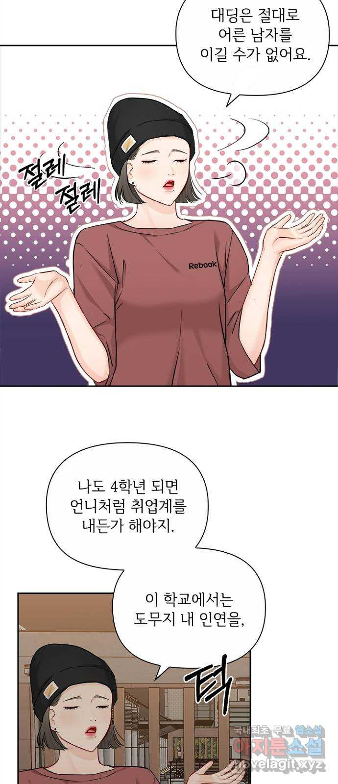 선남친 후연애 77화 - 웹툰 이미지 31