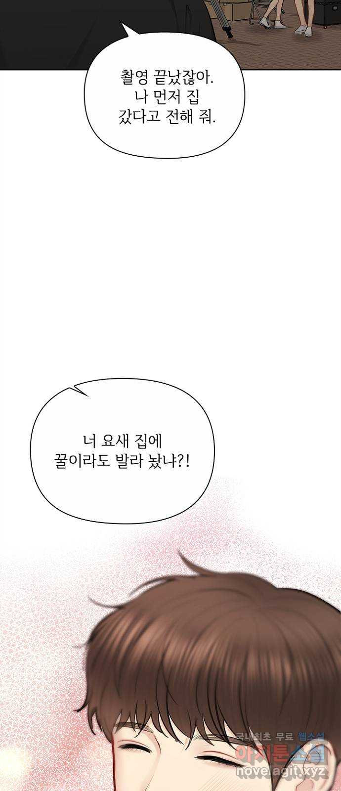 선남친 후연애 77화 - 웹툰 이미지 35