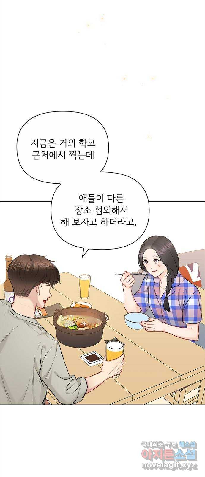 선남친 후연애 77화 - 웹툰 이미지 39