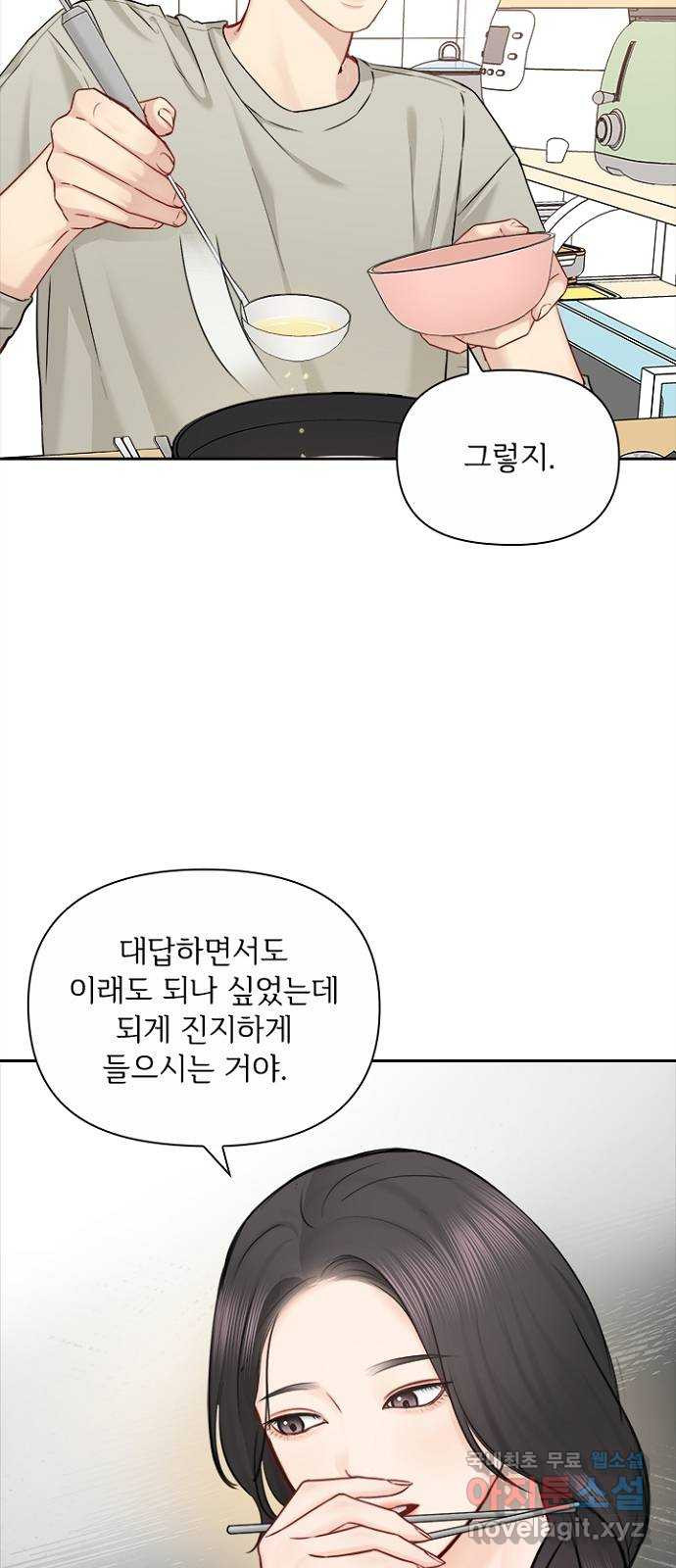 선남친 후연애 77화 - 웹툰 이미지 49