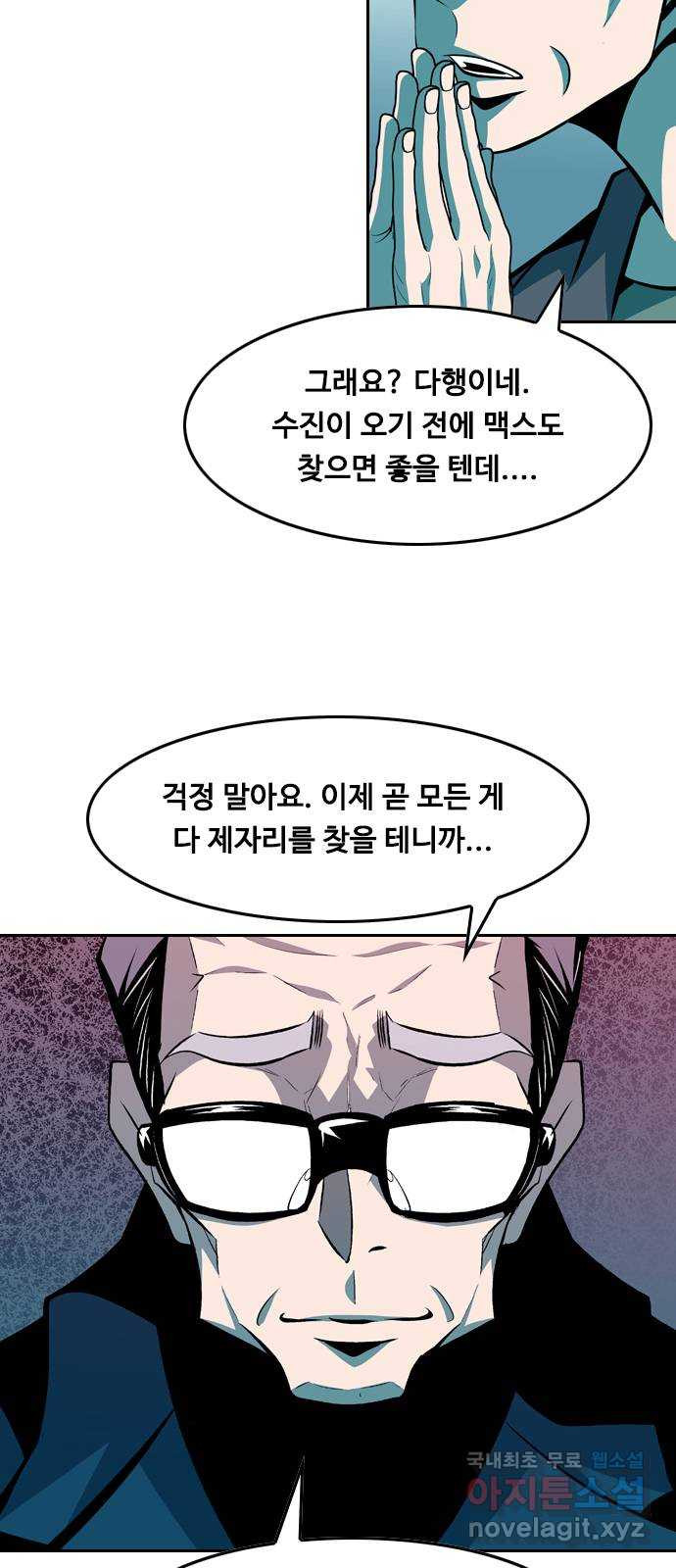 아빠같은 남자 84화 주인들의 시간(4) - 웹툰 이미지 6