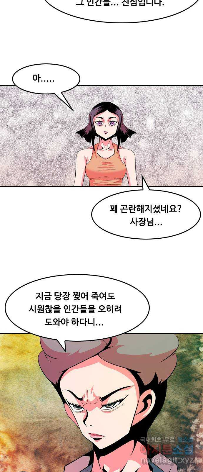 아빠같은 남자 84화 주인들의 시간(4) - 웹툰 이미지 27