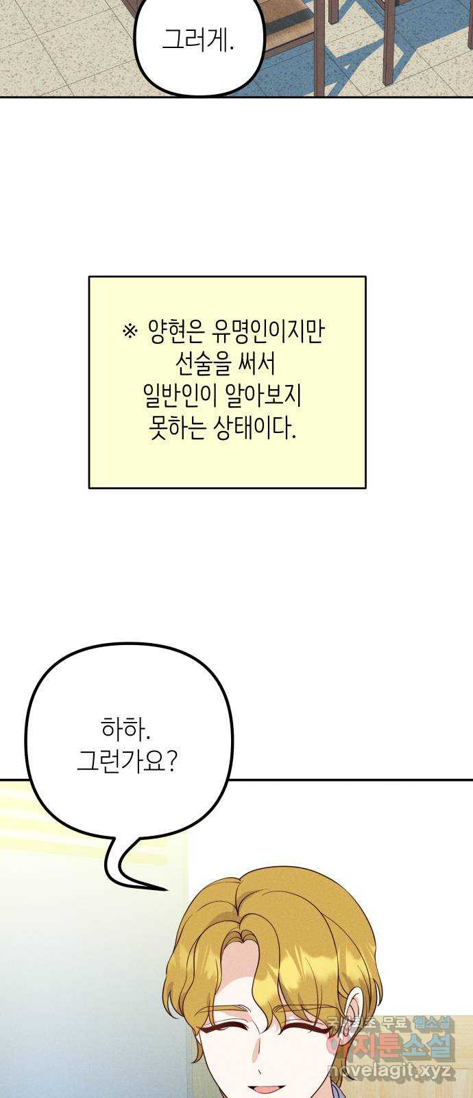 자취방 신선들 67. 진짜 가족 - 웹툰 이미지 9