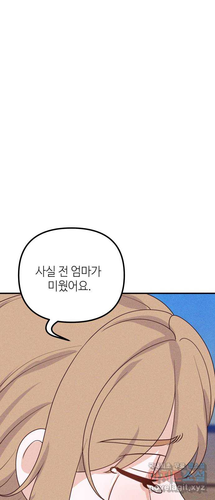 자취방 신선들 67. 진짜 가족 - 웹툰 이미지 22