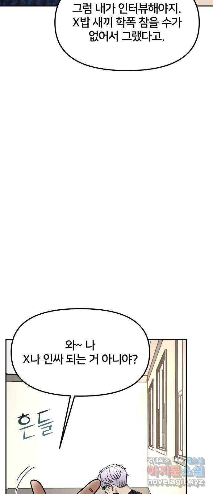 부캐인생 49화 검은 손 - 웹툰 이미지 24