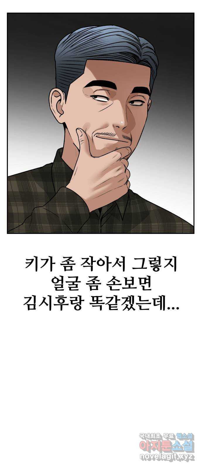 부캐인생 49화 검은 손 - 웹툰 이미지 52