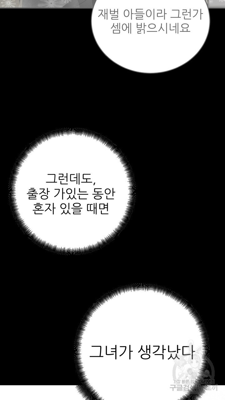 섹시한 와이프 35화 - 웹툰 이미지 13