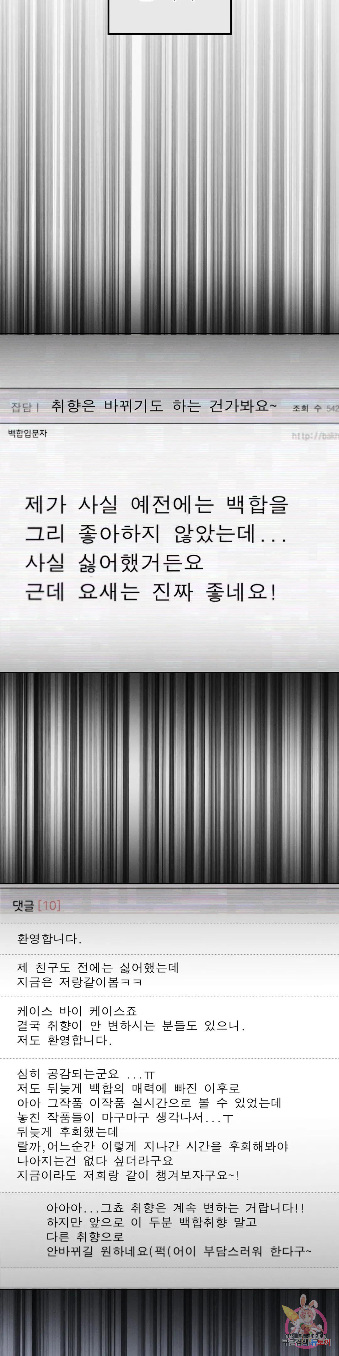 집에 가는 길에 USB를 주웠다 24화 - 웹툰 이미지 4