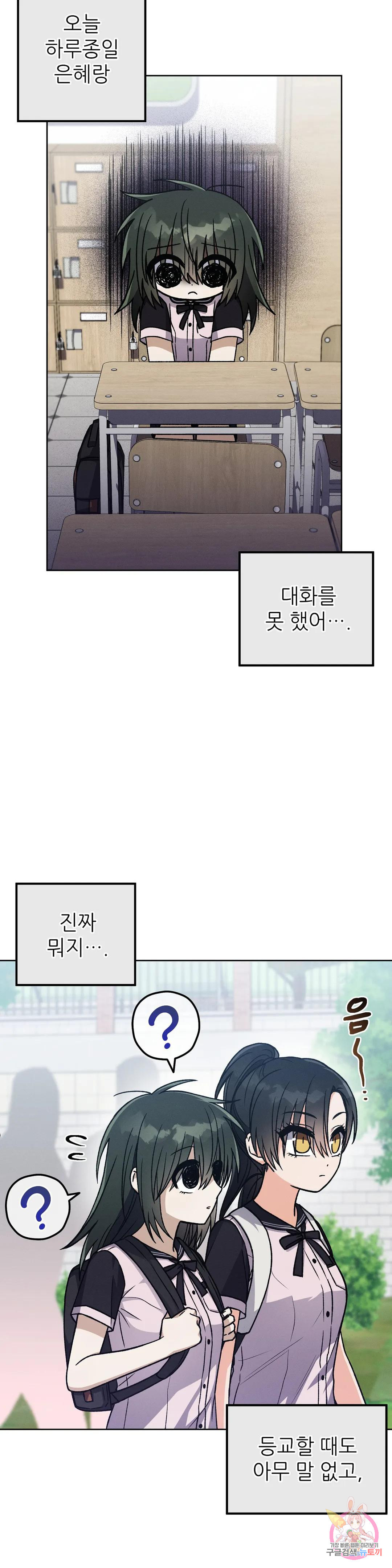 집에 가는 길에 USB를 주웠다 24화 - 웹툰 이미지 9