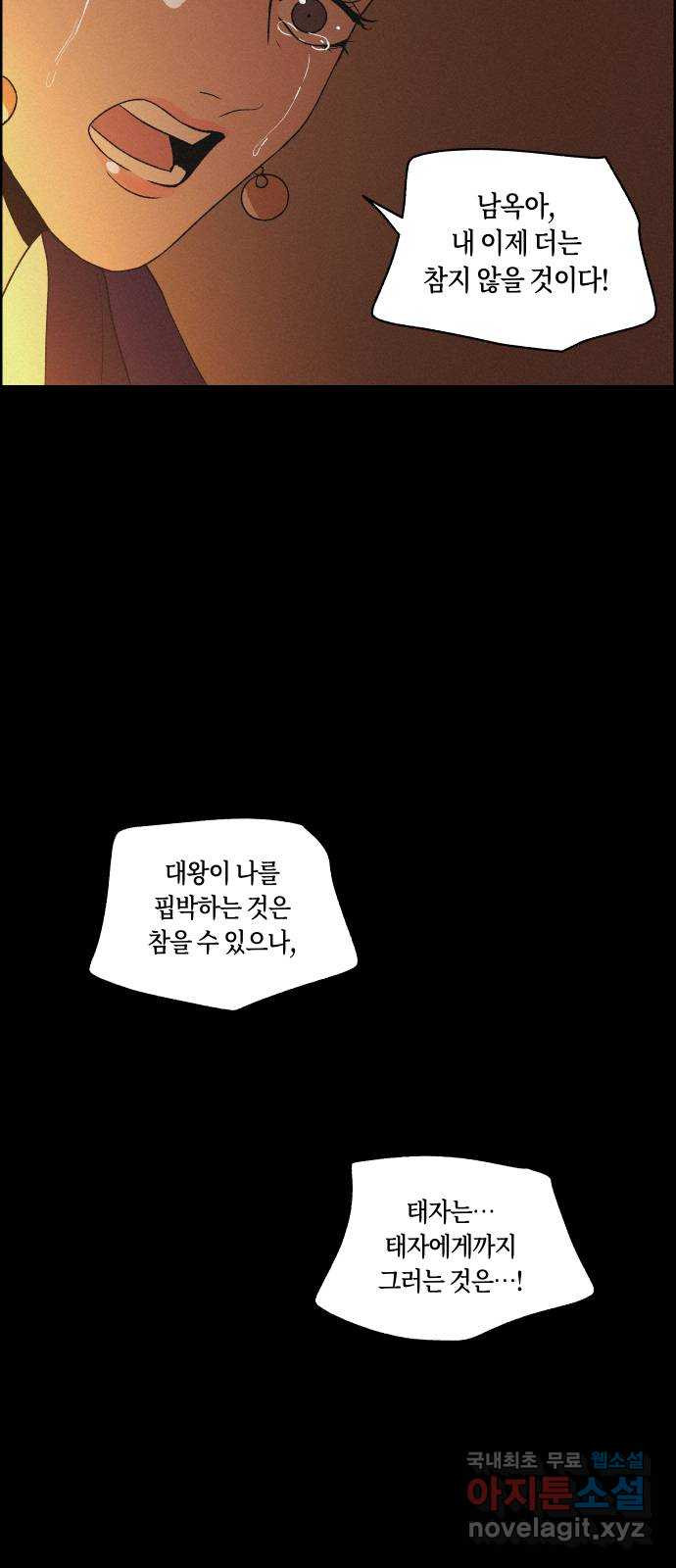 환상연가 62화 병집(5) - 웹툰 이미지 52