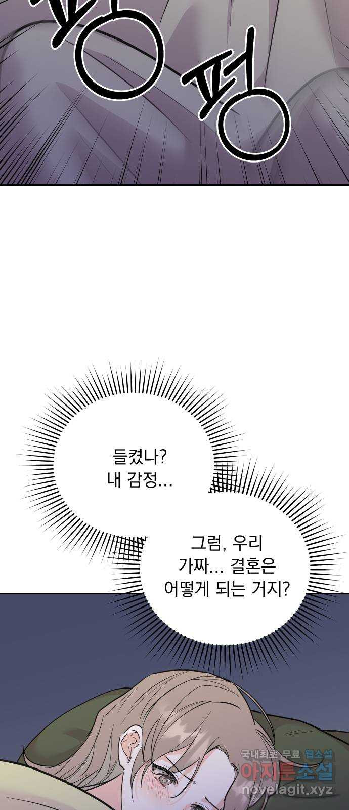 진짜 진짜 이혼해 39화 - 웹툰 이미지 54