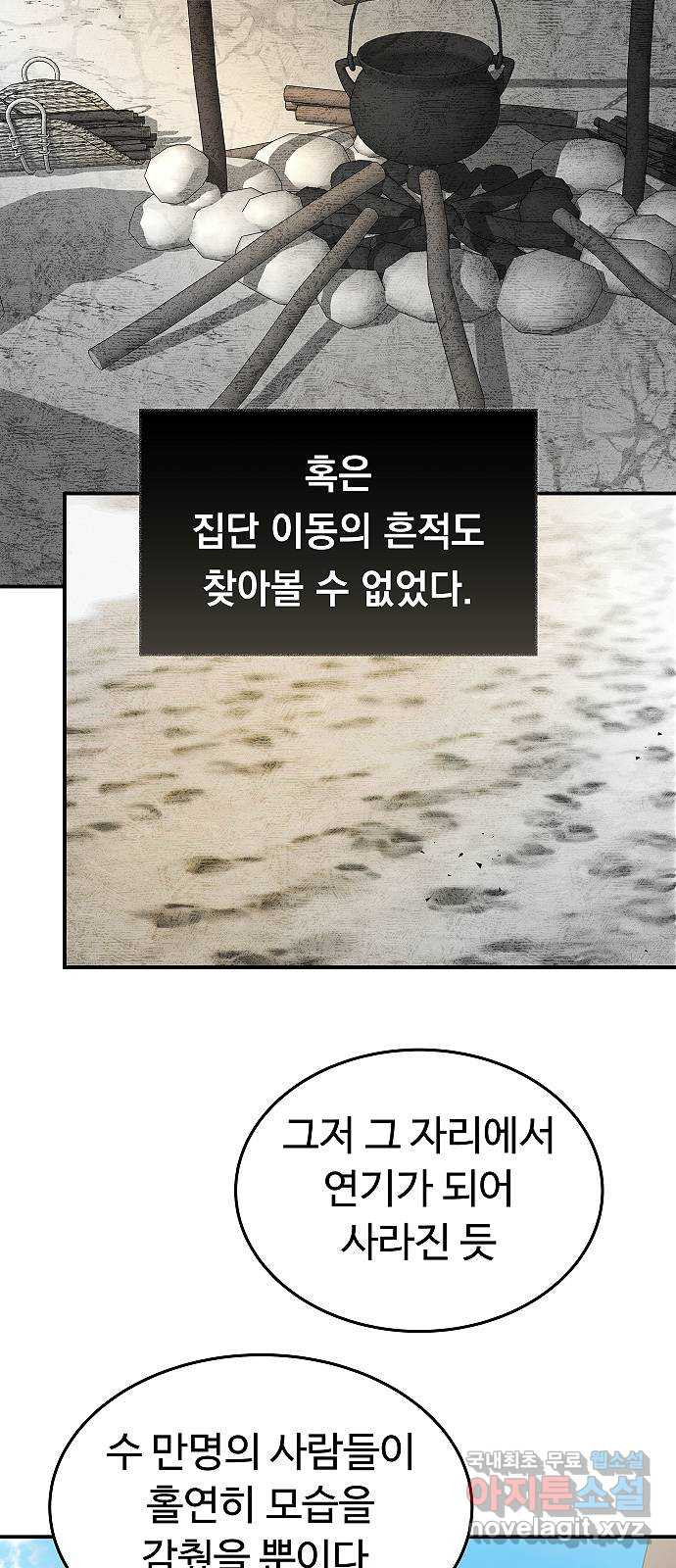 황제사냥 21화. 사나운 토끼 - 웹툰 이미지 11