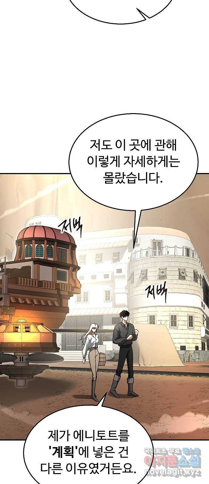 황제사냥 21화. 사나운 토끼 - 웹툰 이미지 17