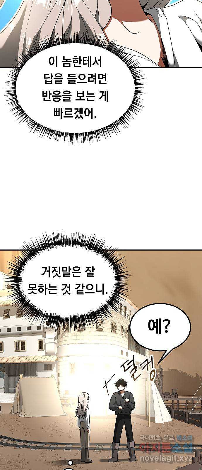 황제사냥 21화. 사나운 토끼 - 웹툰 이미지 21