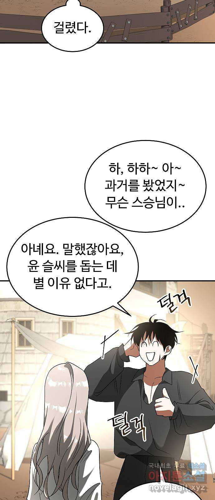 황제사냥 21화. 사나운 토끼 - 웹툰 이미지 22