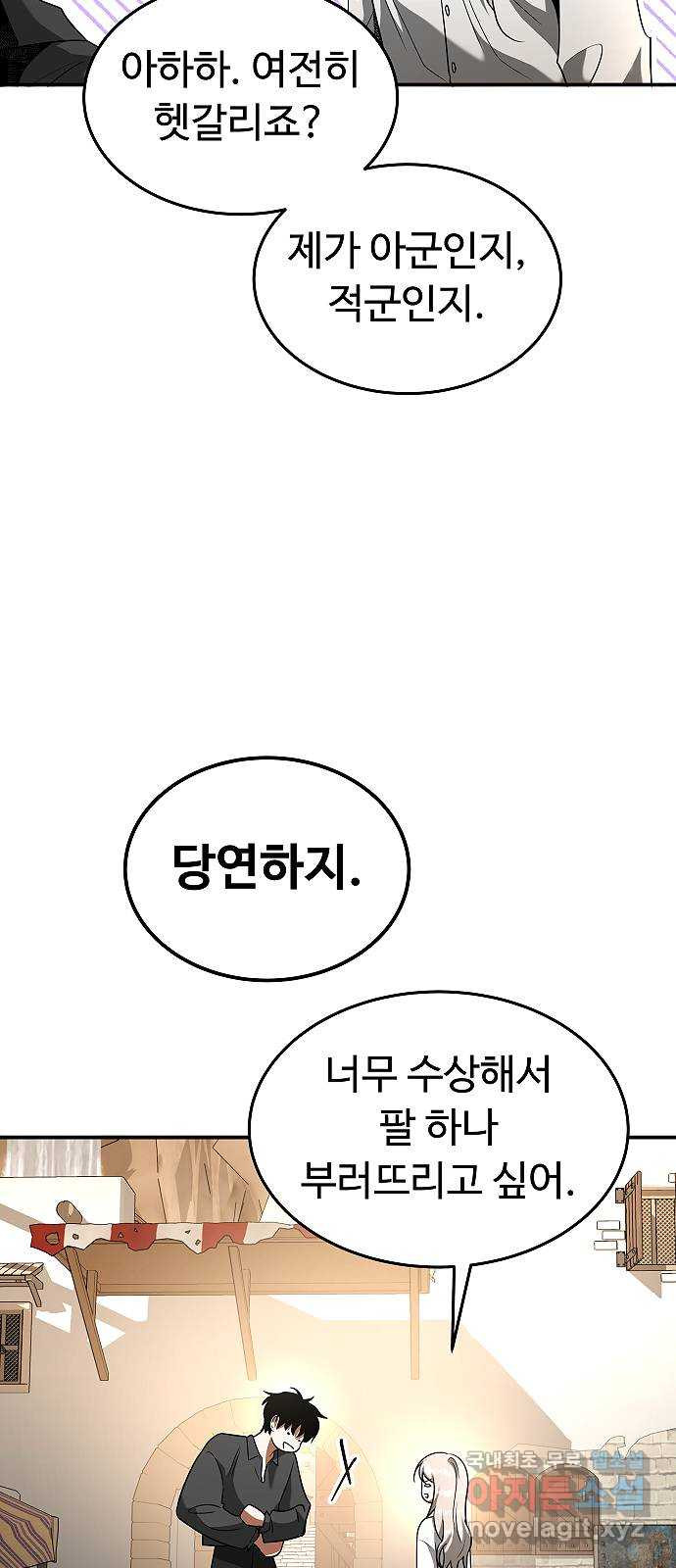 황제사냥 21화. 사나운 토끼 - 웹툰 이미지 32