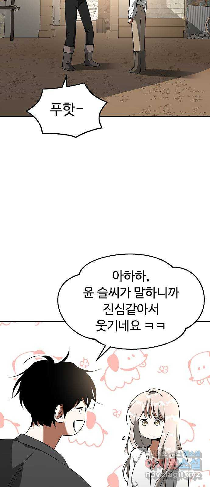 황제사냥 21화. 사나운 토끼 - 웹툰 이미지 33